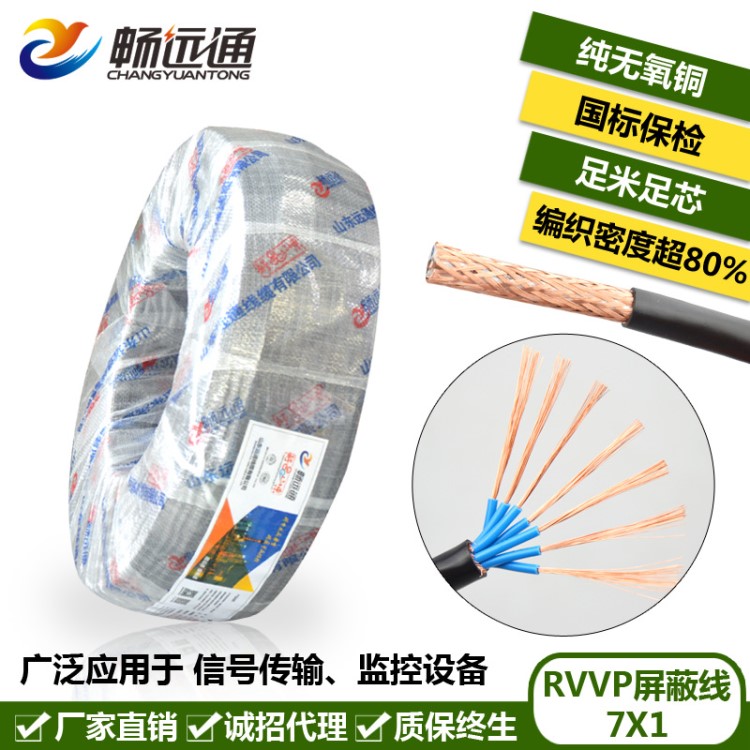 厂家直销阻燃屏蔽线 国标耐高温阻燃屏蔽线多芯rvvp7*1