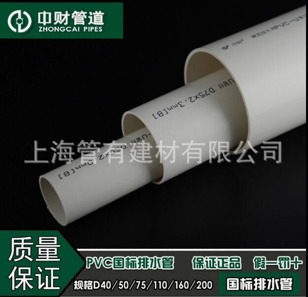 中财PVC排水管 pvc下水管 UPVC水管 PVC-U建筑排水管D50-200