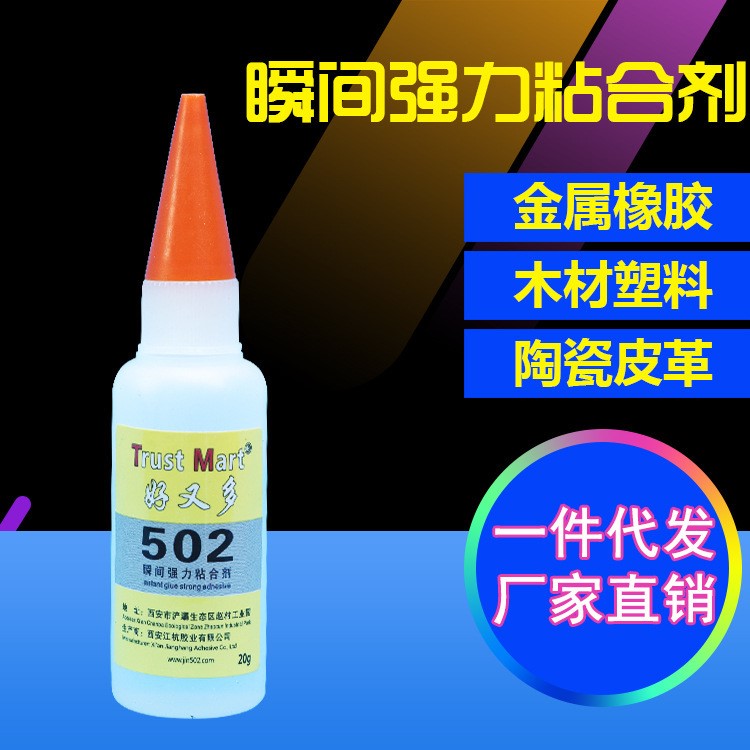 502胶水粘力特强可粘铁PVC金属石材耐冲力强不发白五金塑料橡胶类