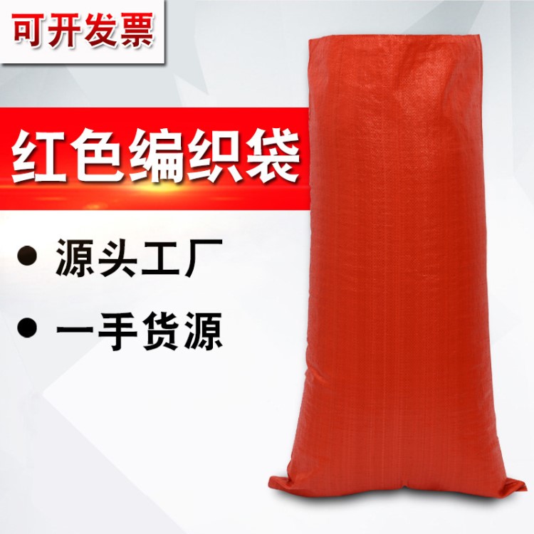 红色编织袋蛇皮袋塑料编制袋种子煤炭快递打包袋包装袋定制批发