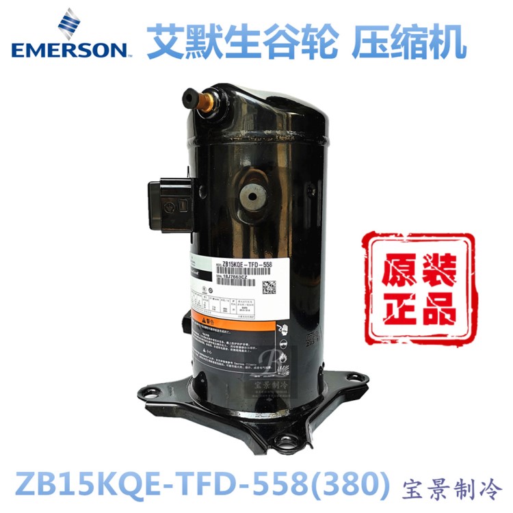 ZB15KQE-THD-558谷轮2匹压缩机冰柜 冰淇淋机 冷库压缩机