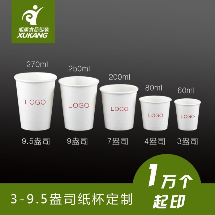 广告纸杯定制 LOGO  一次性加厚纸杯 品尝杯 9盎司纸杯定做