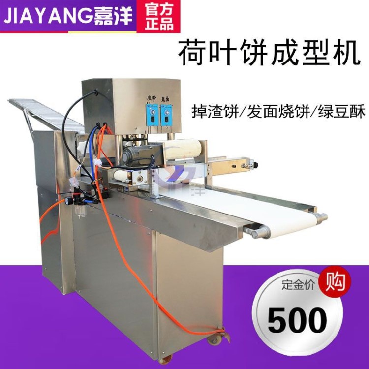 厂家直销多功能布袋馍机小型荷叶饼机掉渣饼成型机商用发面烧饼机