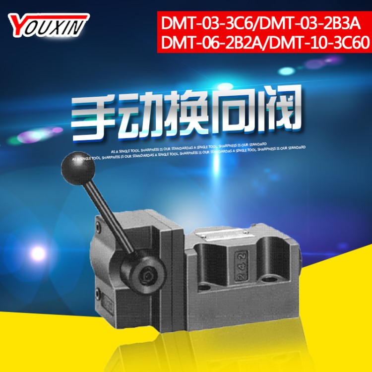 榆次手动换向阀DMT-03、DMT-06、DMT-10、DMG-01、DMG-03、DMG-04