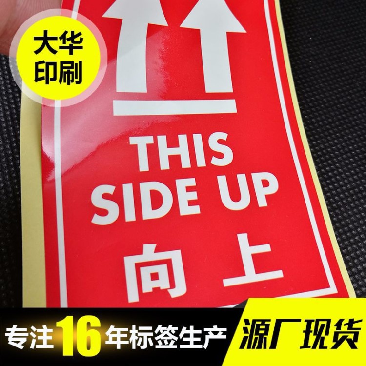 定做警示语易碎品标签箭头向上标签 快递贴纸 不干胶贴纸现货