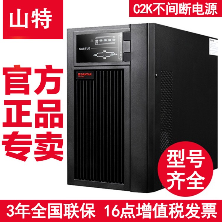 ups主机深圳山特ups电源c2k在线式不间断电源2kva电源山特/c2k