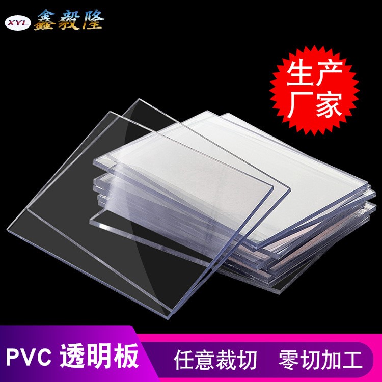 厂家直销PVC棒耐高温PVC板加工定制透明板材塑胶板有机玻璃板批发