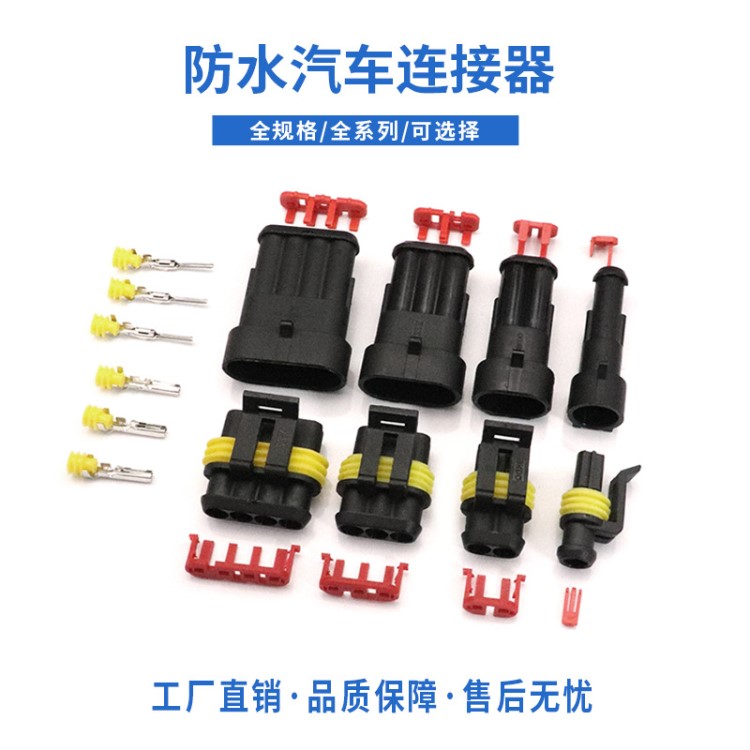 1.5系列防水接插件 HID插头 1孔2孔3孔4孔5孔6孔 防水汽车连接器