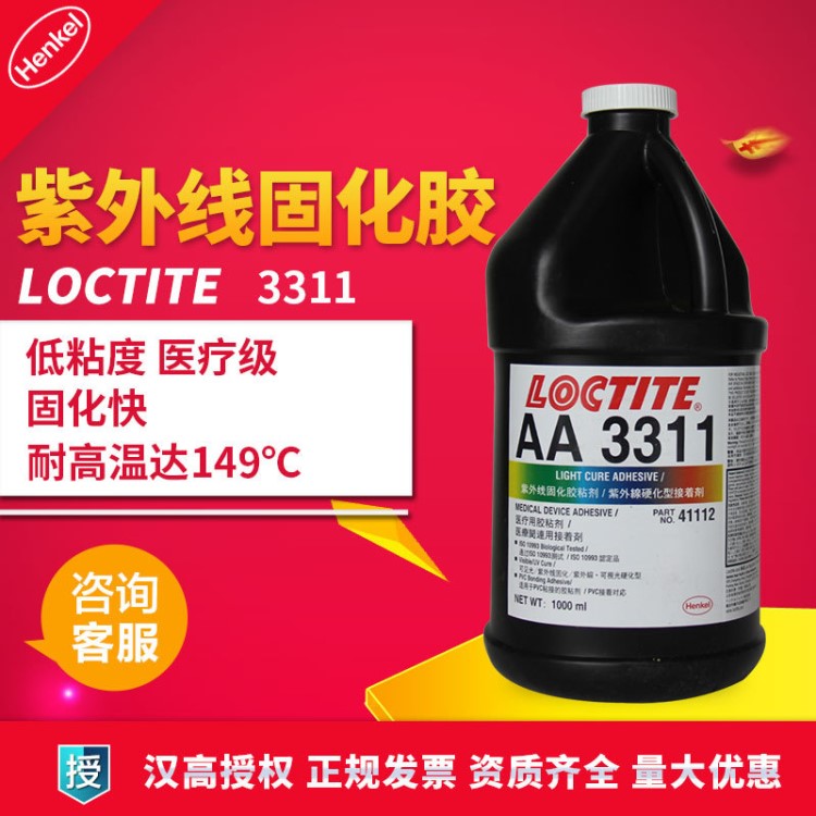 汉高乐泰3311胶水 LOCTITE3311紫外线uv胶  医用型UV胶 1L