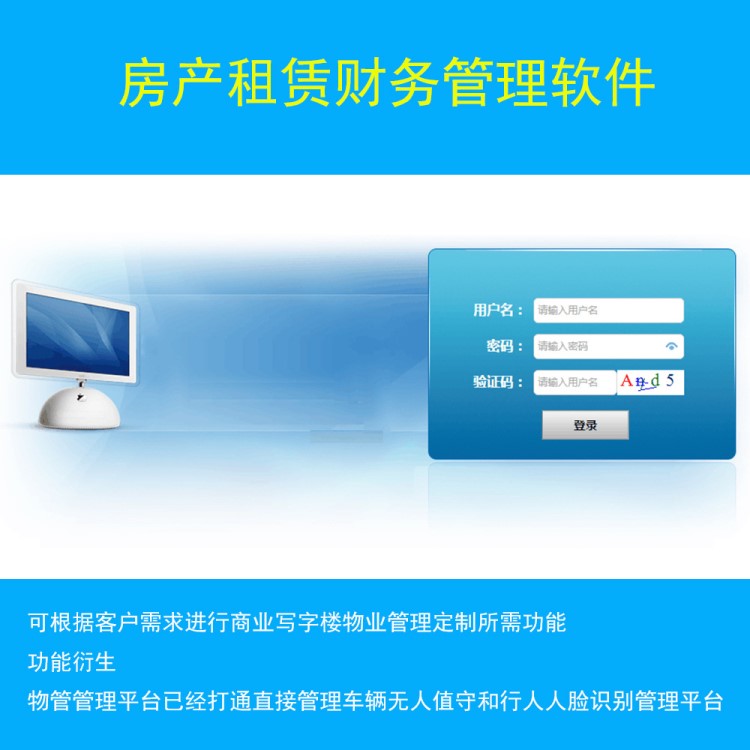 房产租赁财务管理软件租客房租水电管理写字楼租赁管理可制定开发