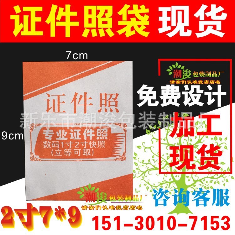 定做 相袋 影楼相袋 2寸证件照袋 彩色相袋 照相馆 100起