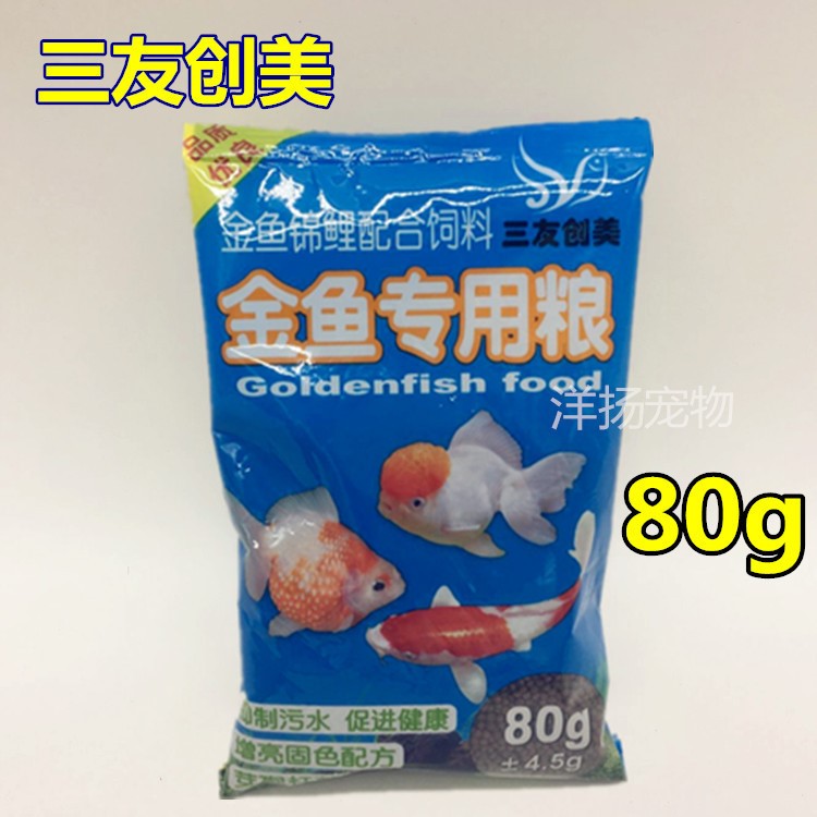 三友创美金鱼锦鲤专用粮小粒上浮金鱼鱼食饲料锦鲤粮冷水鱼80g