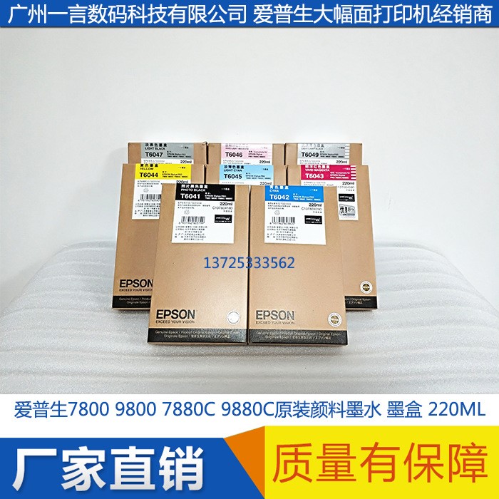 EPSON爱普生 7880C 9880C 9800 7800原装墨盒鲜洋红色T6043 220ml