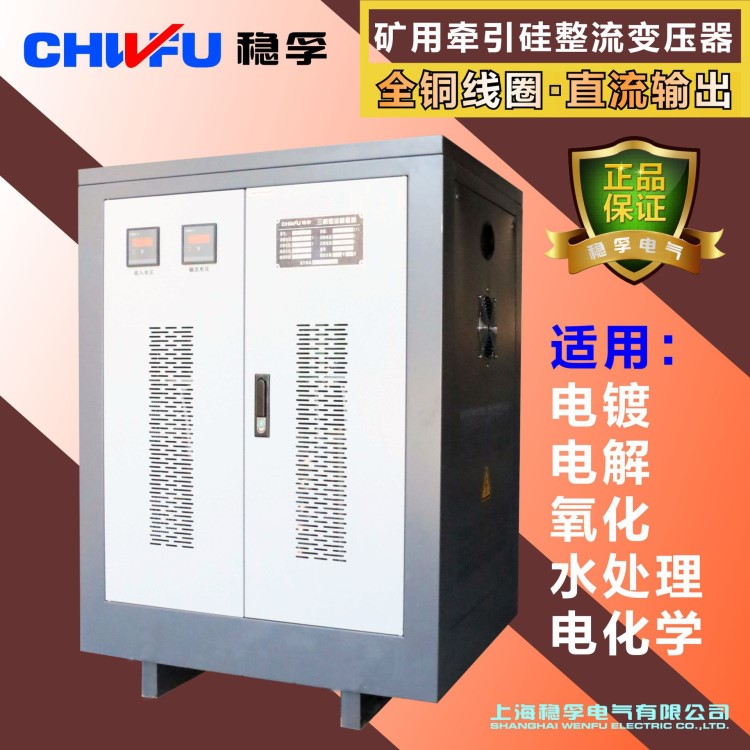 全铜隔离三相可控硅整流变压器50KVA电解电镀变压器50KW直流输出