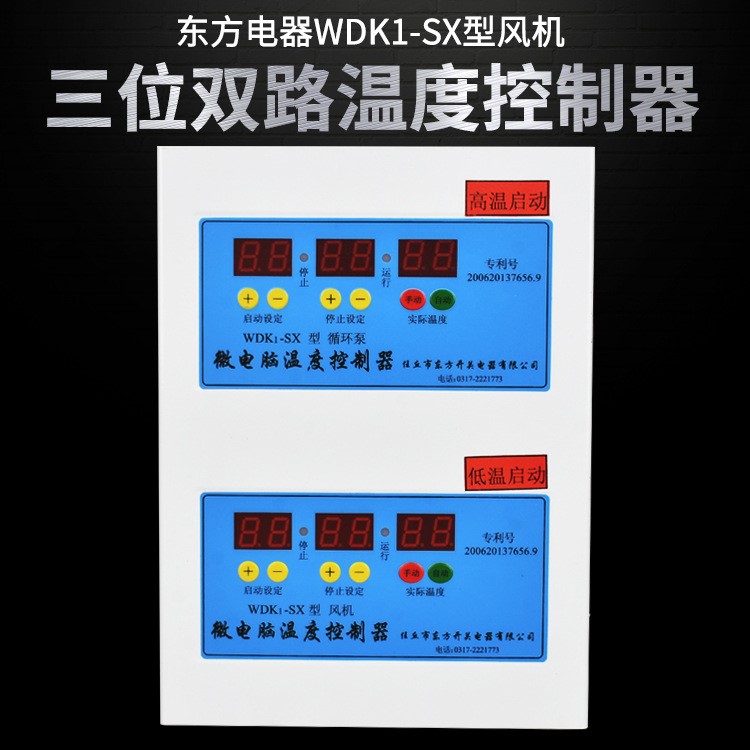 供应WDK1-SX型 单相双显微电脑锅炉循环泵风机温度控制器箱