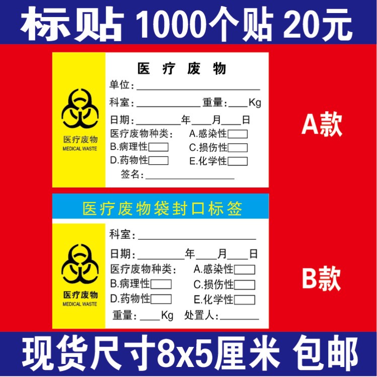 不干胶废物标识标签 垃圾警示标志 医用废物袋封口贴