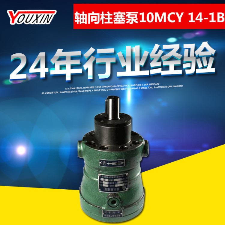 上海申福31.5MPa系列原厂轴向柱塞泵10Mcy 14-1b原厂高压泵
