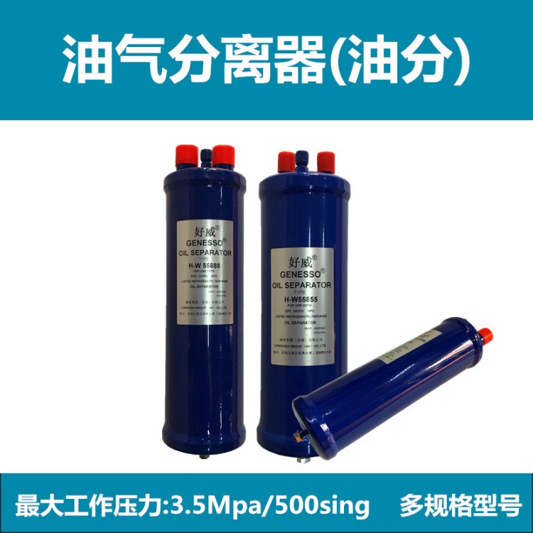 好威油分离器 油气分离器 制冷设备系统油分 冷冻机油汽分离机