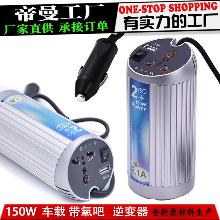 DM-HR17 汽车氧吧负离子空气净化器150W车载逆变器12V转220V 110V