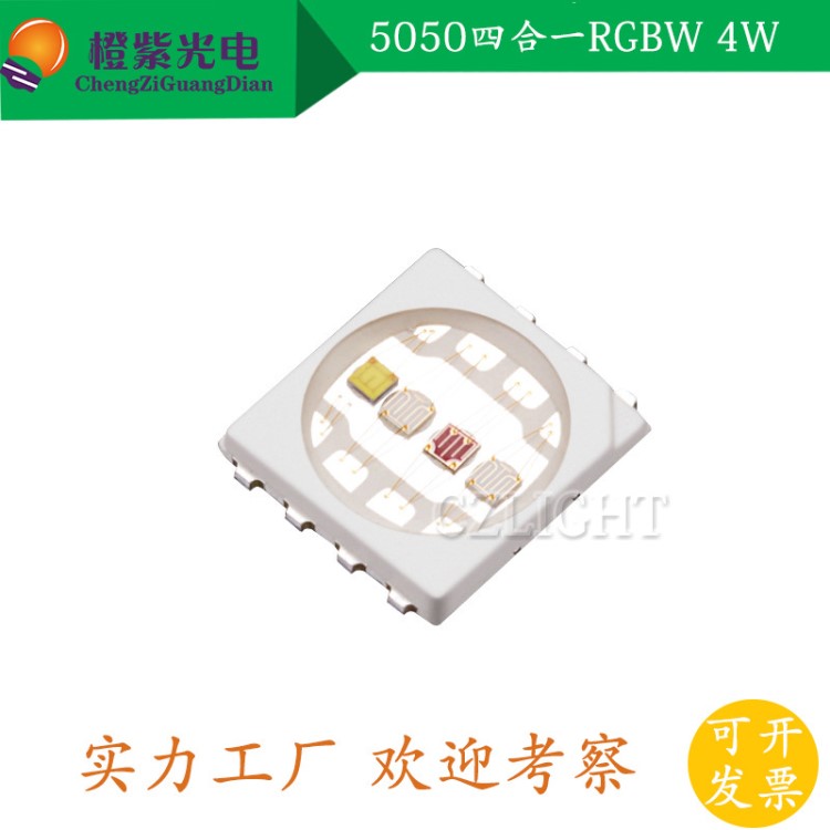 5050RGBW 四色灯珠 红绿蓝白 2w 4w led 高亮大功率 洗墙贴片灯珠