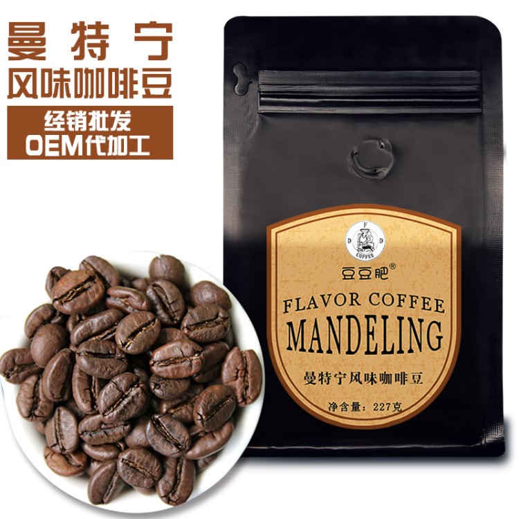 批发曼特宁风味咖啡豆咖啡粉拼配现烘焙可贴牌代加工227g/包