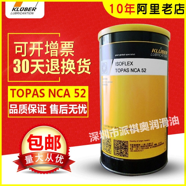 克鲁勃低温润滑脂KLUBER ISOFLEX TOPAS NCA 52合成轴承润滑脂