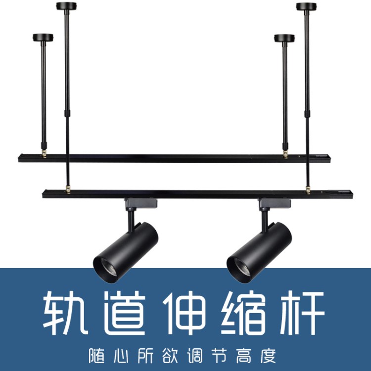 轨道条伸缩杆 led射灯轨道灯导轨条全套服装店加厚导轨式吊杆加长