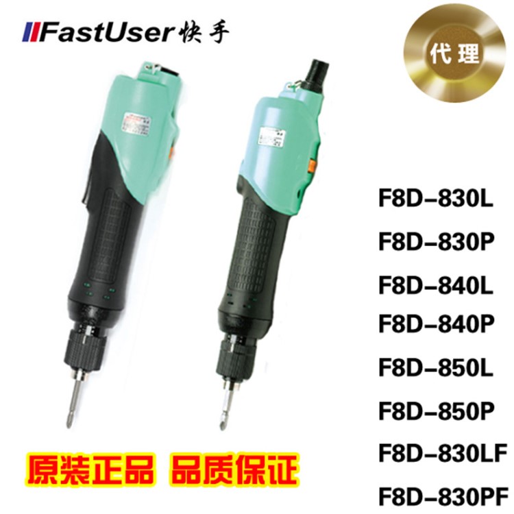 IIFastUser/快手电批 F8D系列电动工具大扭力电动起子 电动螺丝刀