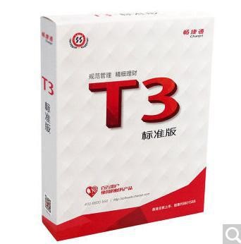 用友软件/畅捷通/用友财务软件T3标准版/用友T3标准版 总3报3