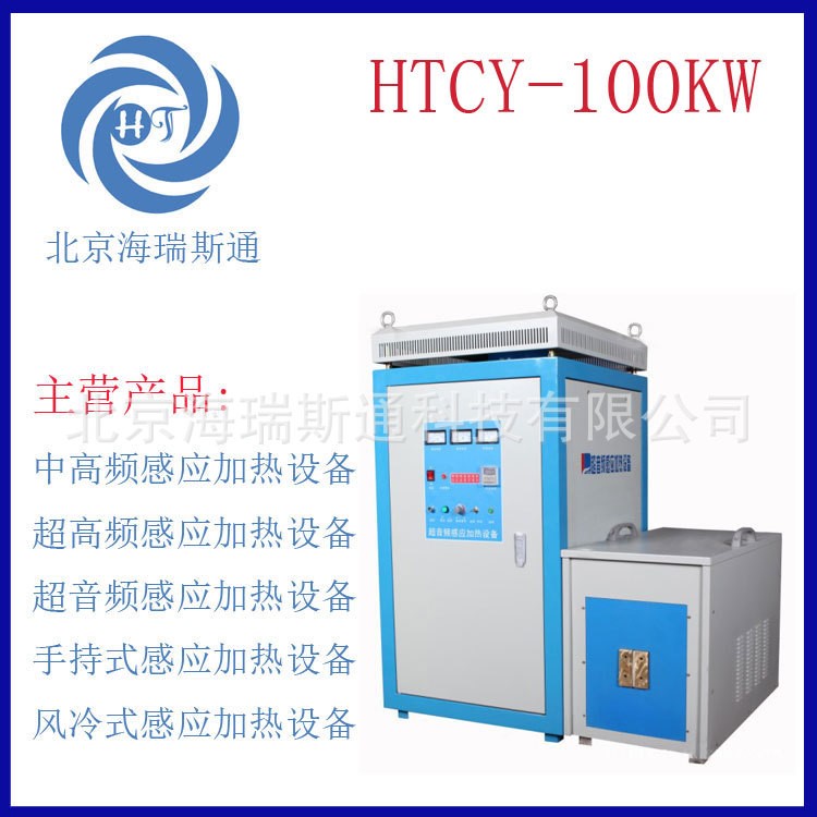 天津超音频感应加热电源 棒料热变形 轴承热套退火 棒料锻造设备