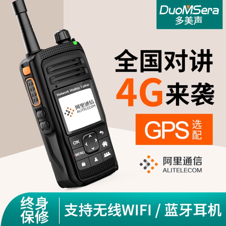 多美声4G全网通对讲机无线WIFI网络天翼插卡5000公里蓝牙对讲机