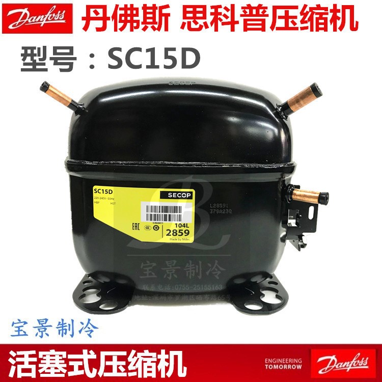 Danfoss丹佛斯SC15D 思科普压缩机 冰箱冷柜制冰机压缩机104L2859