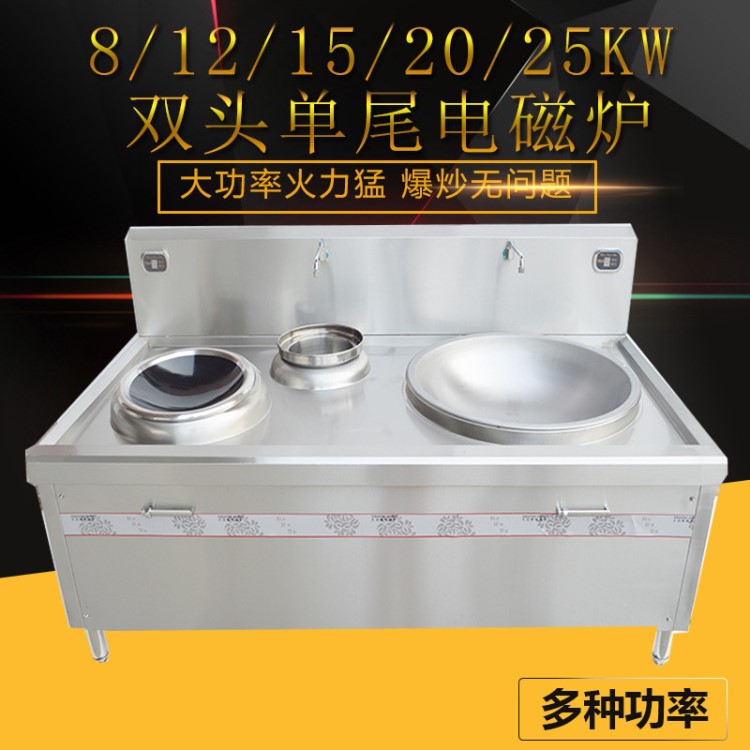 座地式组合炉合炉小炒炉大炒炉商用电磁炉一大一小功率15kw