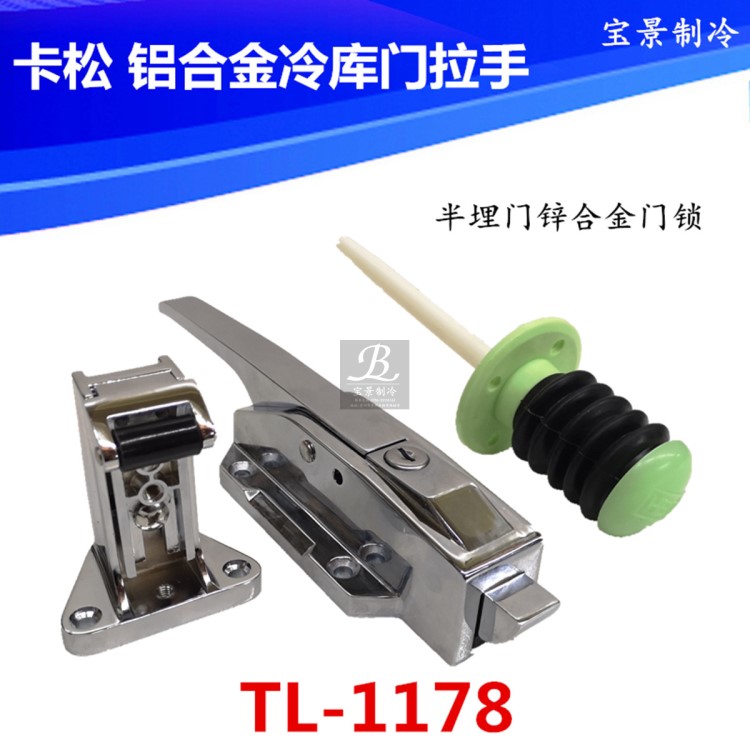 卡松 冷库门拉手YL-1178 把手冷库门配件 铝合金拉手