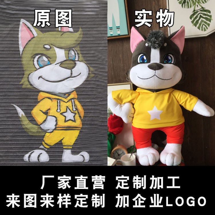 扬州厂家梦哲玩具订做企业吉祥物毛绒公仔定制logo免费打样定做