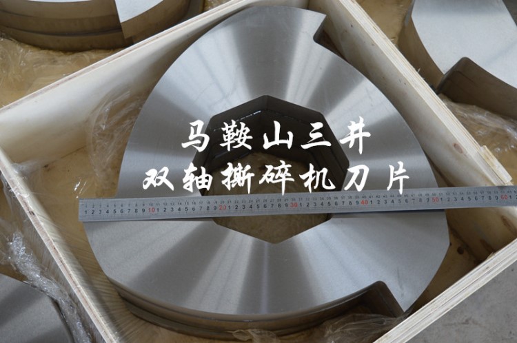 【三井重工】直销双轴撕碎机刀具 锋利耐磨 源自日本的生产技术