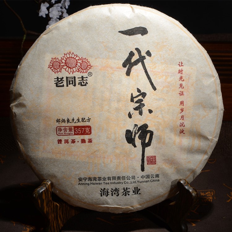 云南茶叶 普洱茶熟茶 一代宗师普洱熟茶357g 七子饼茶 普洱熟茶饼