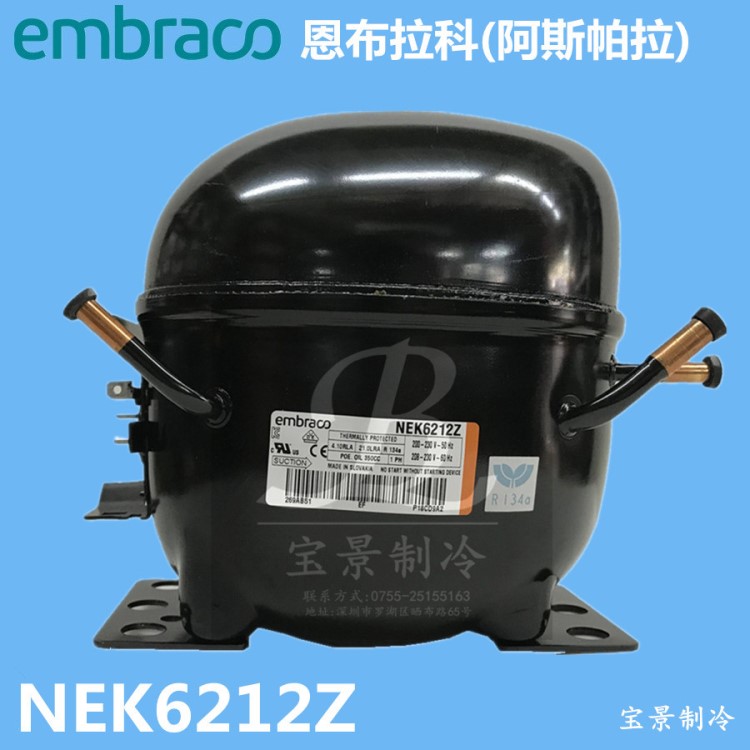 全新Embraco恩布拉科NEK6212Z 阿斯帕拉压缩机冰箱冷柜压缩机