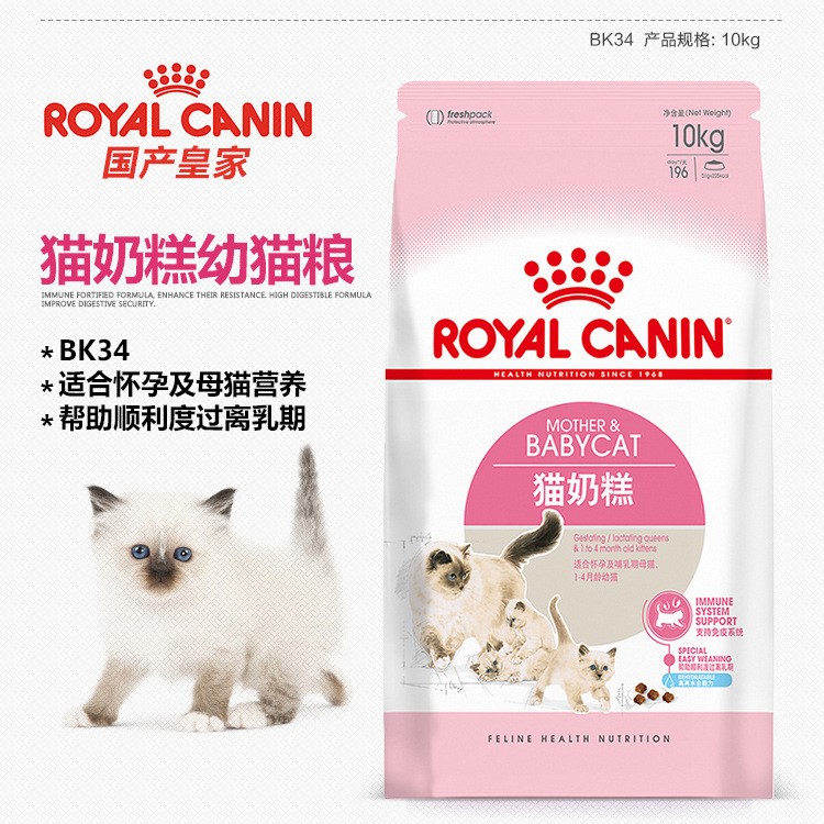 猫粮 离乳期幼猫/繁育期母猫 猫奶糕BK34/2KG*