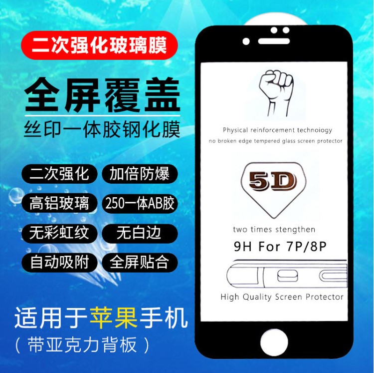 适用iphoneXSMAX丝印二强钢化膜 苹果7plus全屏玻璃手机贴膜定制