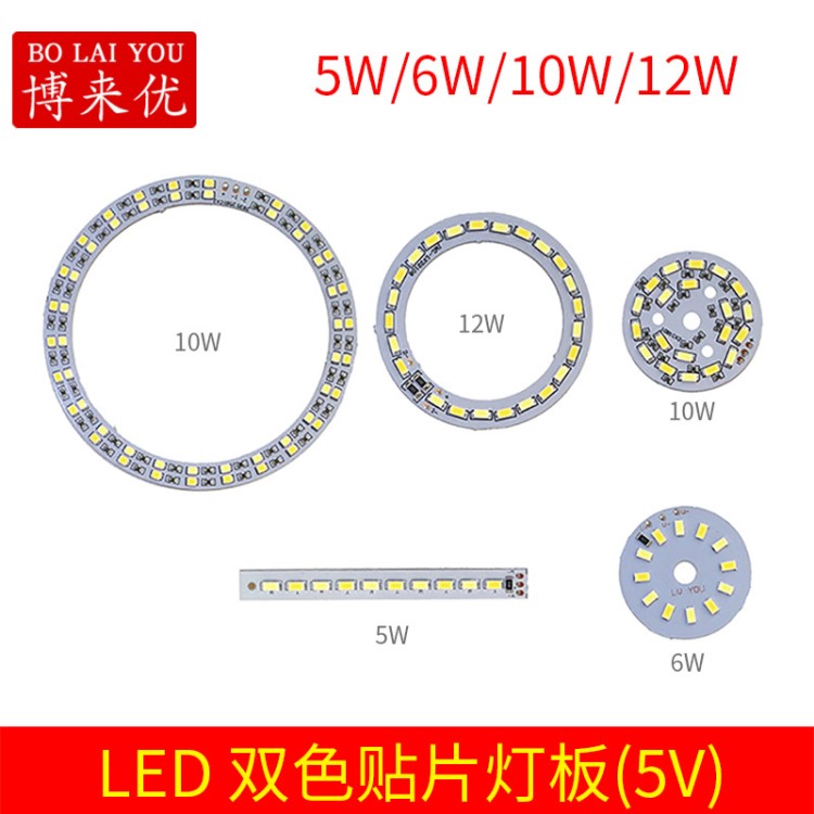 LED灯板1W2W3W5W6W10W12W无需电源驱动USB通用单色/双色贴片灯板