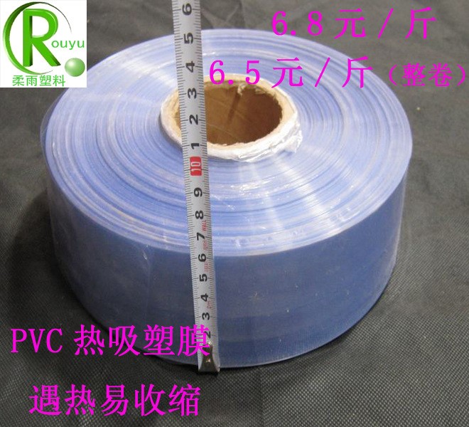 厂家河北热缩膜 PVC收缩膜 热封吸塑膜 PVC收缩膜袋