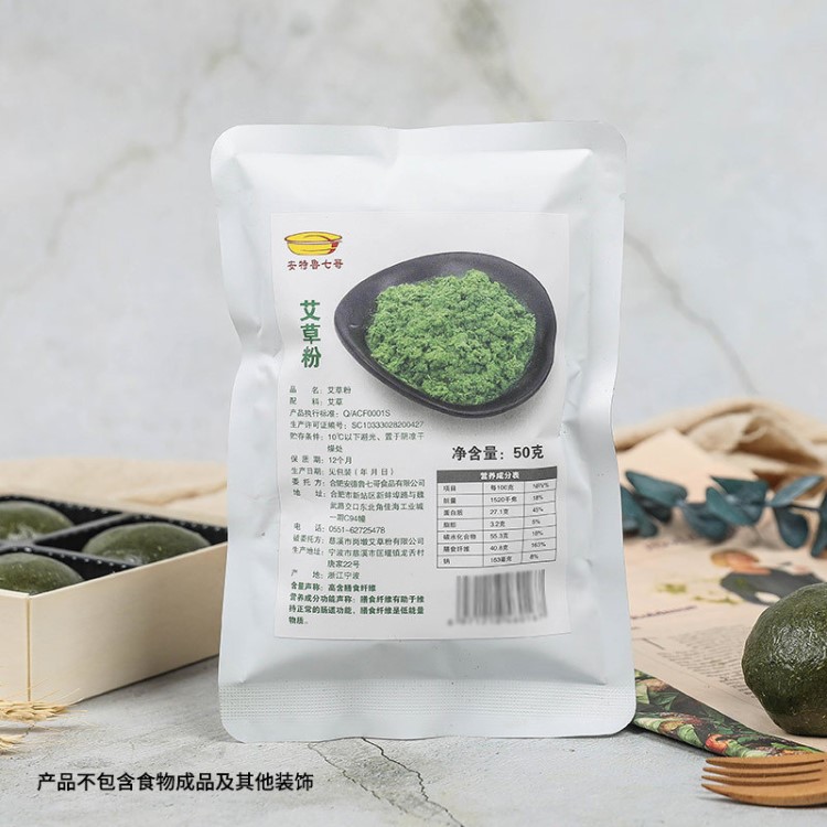 安特鲁七哥食用艾草粉 青团艾草粉艾叶清明果粉糍粑原材料50g