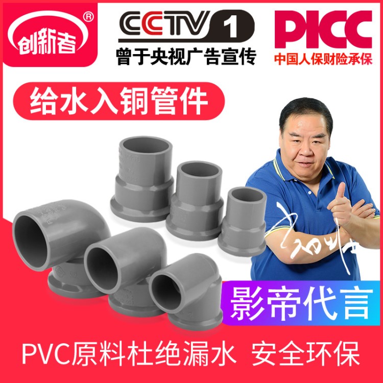 pvc水管配件塑料接头入铜内外丝直接弯头内螺纹直接阀门快接