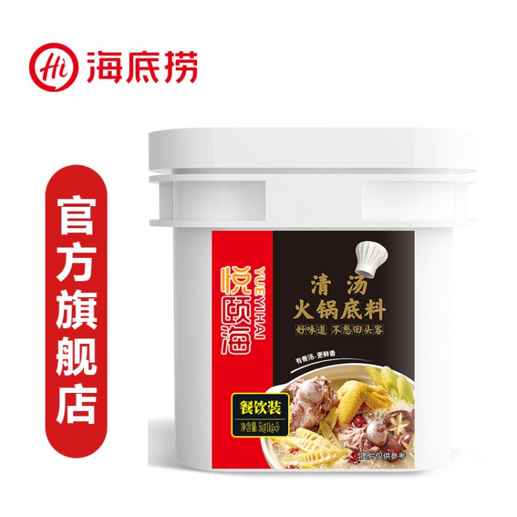 海底捞清汤火锅底料餐饮专用1kg*5包/桶