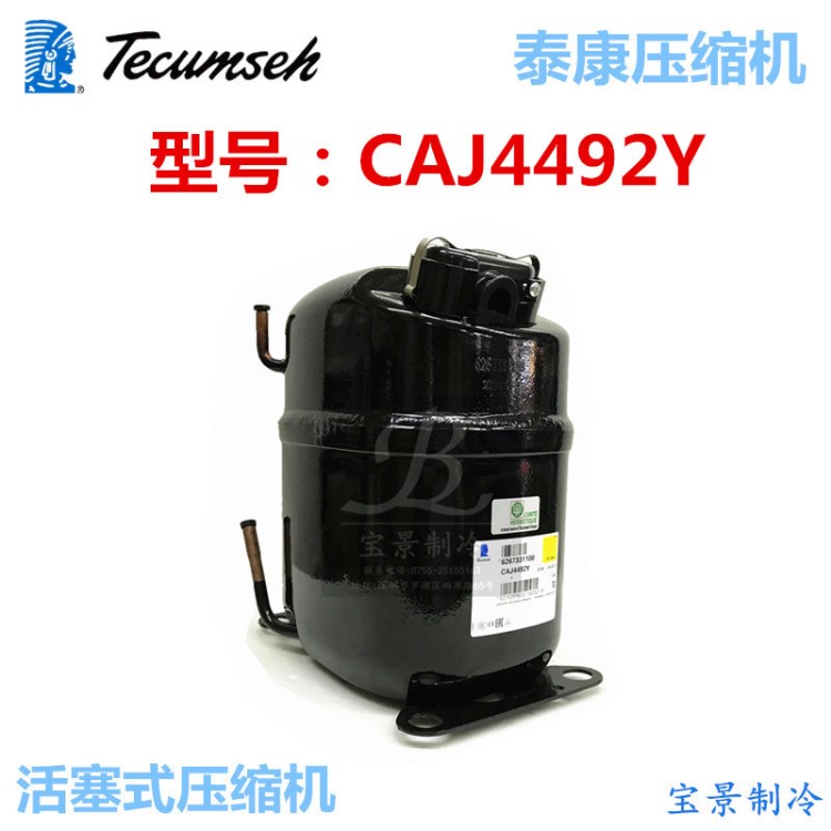 全新泰康压缩机CAJ4492Y(螺口)Tecumseh制冷压缩机冰箱冷柜压缩机