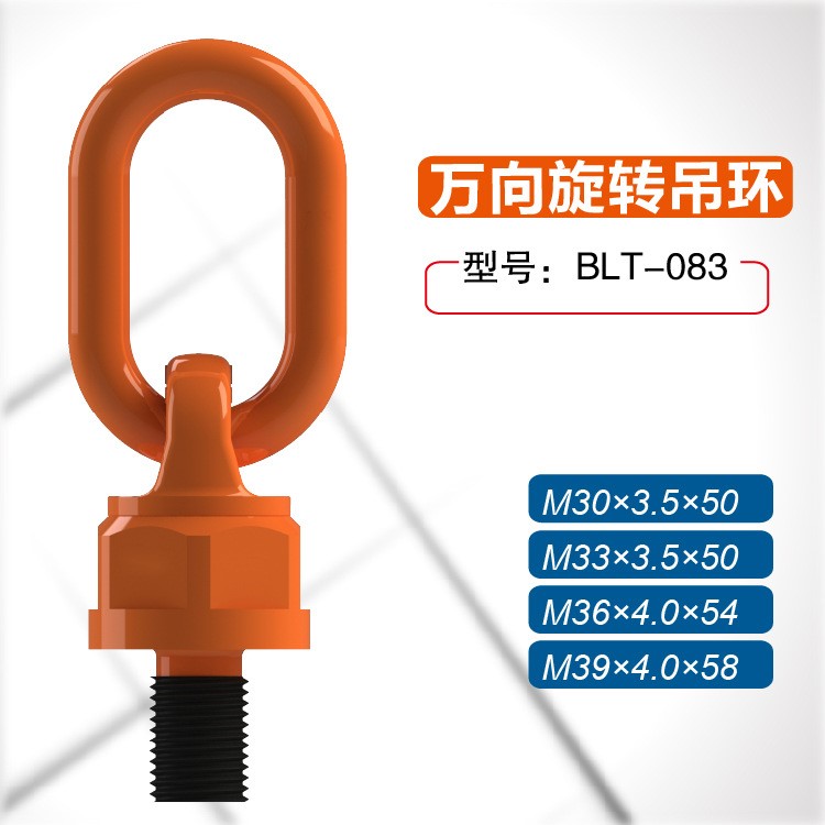 旋转吊环  M30 M33 M36 M39 万向旋转环 模具吊环  万向环