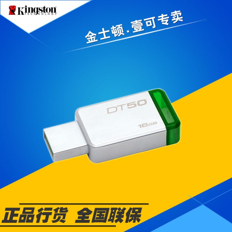 批发 金士顿USB3.1高速DT50优盘16G 32G 64G 128G金属U盘