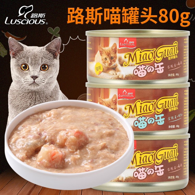 代理路斯喵罐系列猫罐头 80g金枪鱼+鸡肉/虾仁味宠物罐头猫湿粮