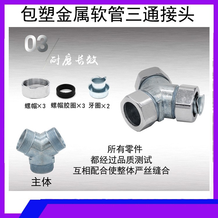 包塑金属软管三通接头穿线波纹管T型Y型 304不锈钢三通转换接头